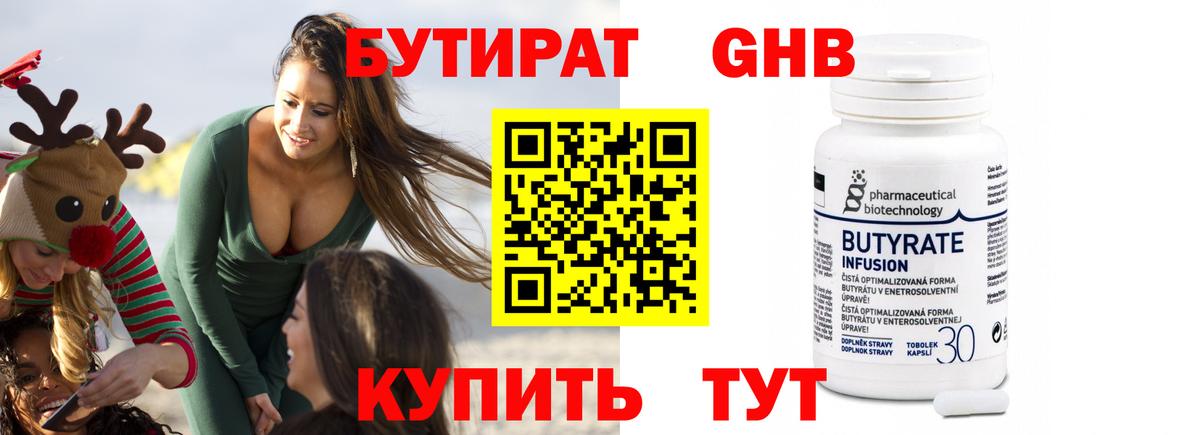 Бутират 1.4BDO  Вход с VPN  Бутират  Нефтекамск 