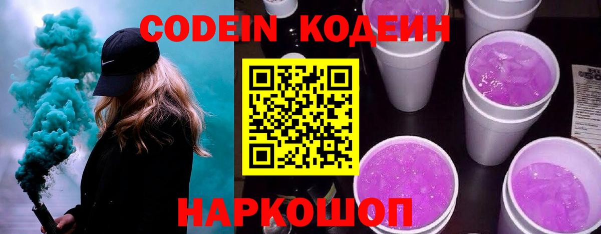 Codein напиток Lean (лин)  Вход с VPN  Кодеиновый сироп Lean Purple Drank  Нефтекамск 